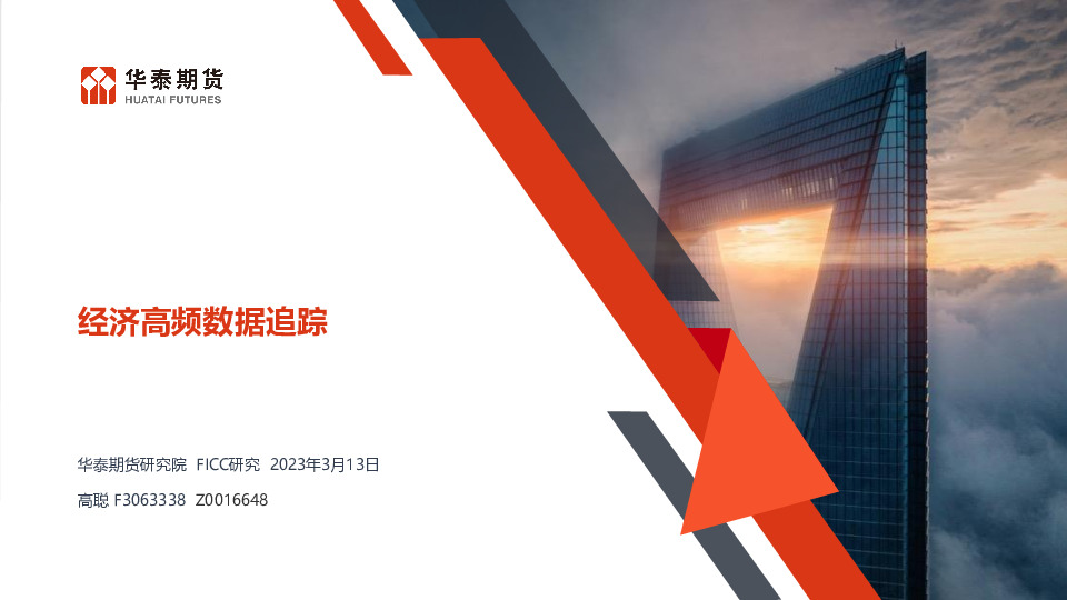 经济高频数据追踪