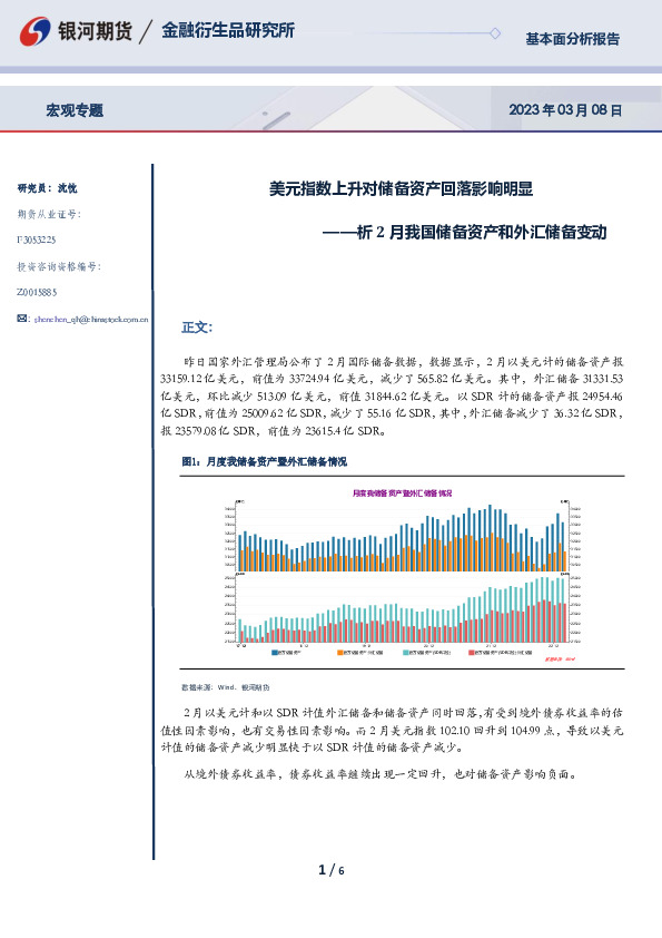 析2月我国储备资产和外汇储备变动：美元指数上升对储备资产回落影响明显