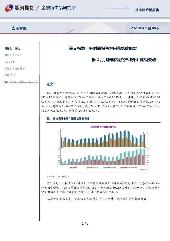 析2月我国储备资产和外汇储备变动：美元指数上升对储备资产回落影响明显