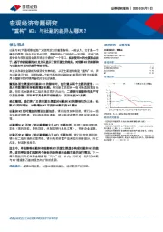 宏观经济专题研究：“重构”M2：与社融的差异从哪来？