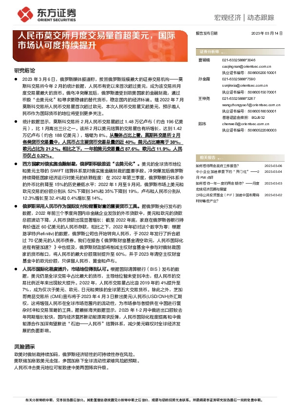 人民币莫交所月度交易量首超美元，国际市场认可度持续提升