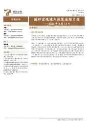 德邦宏观境内政策追踪日报