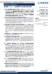宏观点评：控通胀+YCC：美联储货币政策的新框架