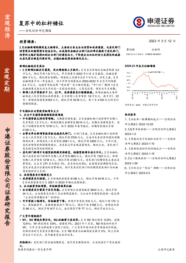 宏观经济研究周报：复苏中的杠杆错位