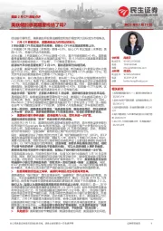 美国2月CPI数据点评：美联储加息周期要终结了吗？