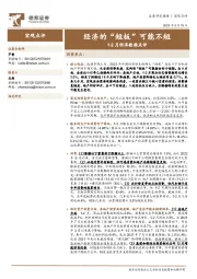 1-2月经济数据点评：经济的“短板”可能不短