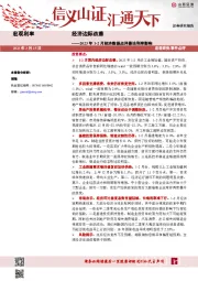 2023年1-2月经济数据点评兼论利率影响：经济边际改善