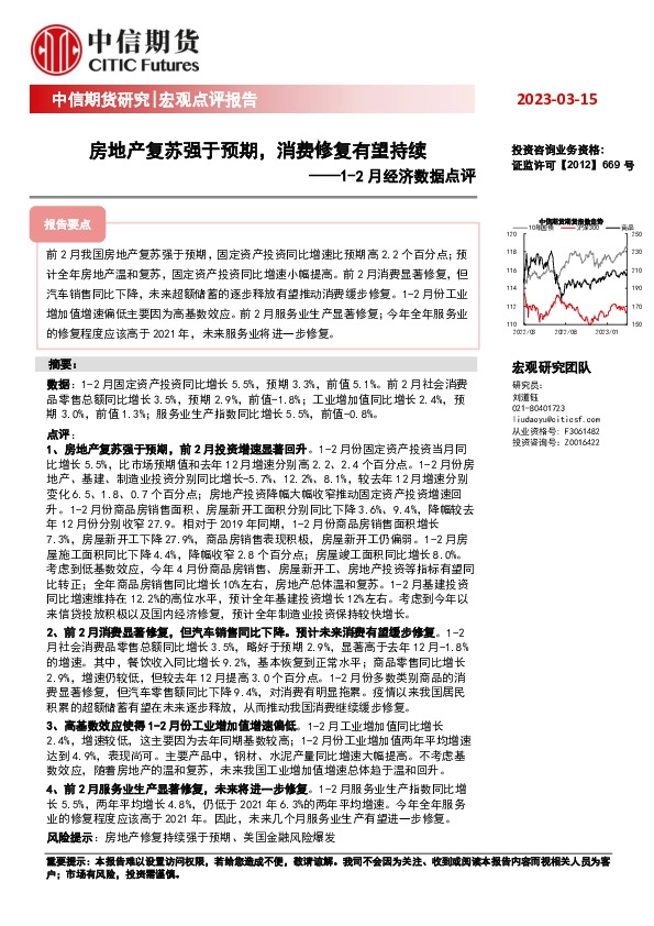1-2月经济数据点评：房地产复苏强于预期，消费修复有望持续
