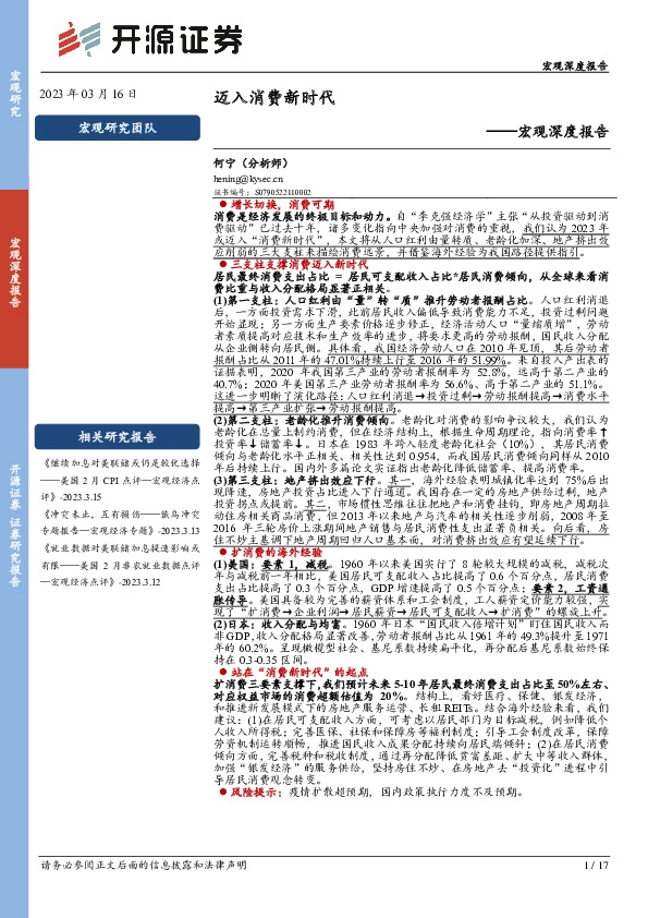 宏观深度报告：迈入消费新时代