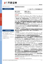 2023年1-2月经济数据点评：经济存在内生动力