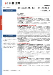 宏观经济点评：兼评2月经济数据-稳增长动能在于消费、基建