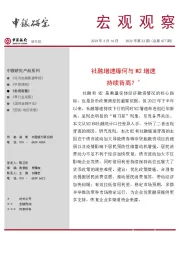宏观观察2023年第22期(总第477期):社融增速缘何与M2增速持续背离?*