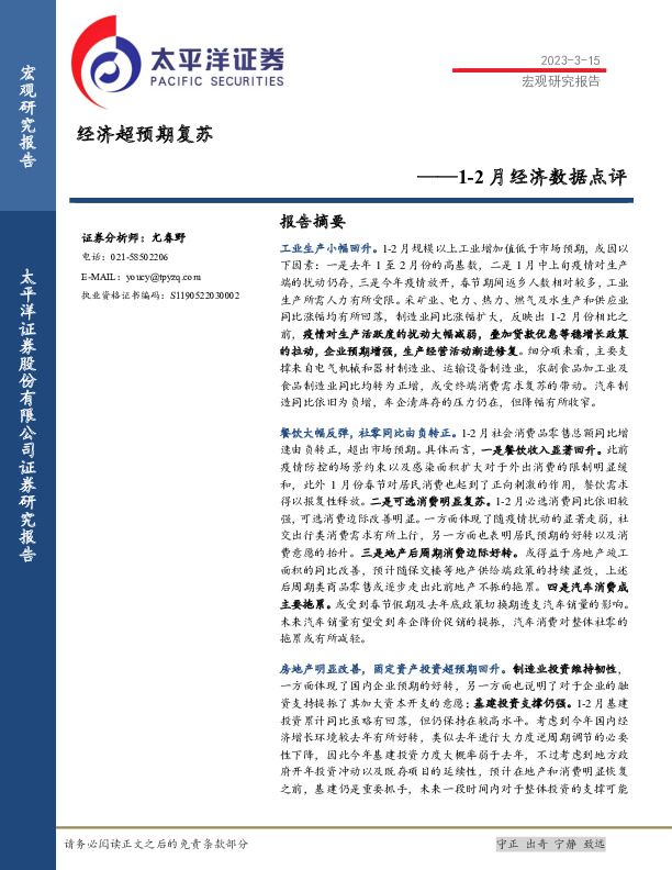 1-2月经济数据点评：经济超预期复苏