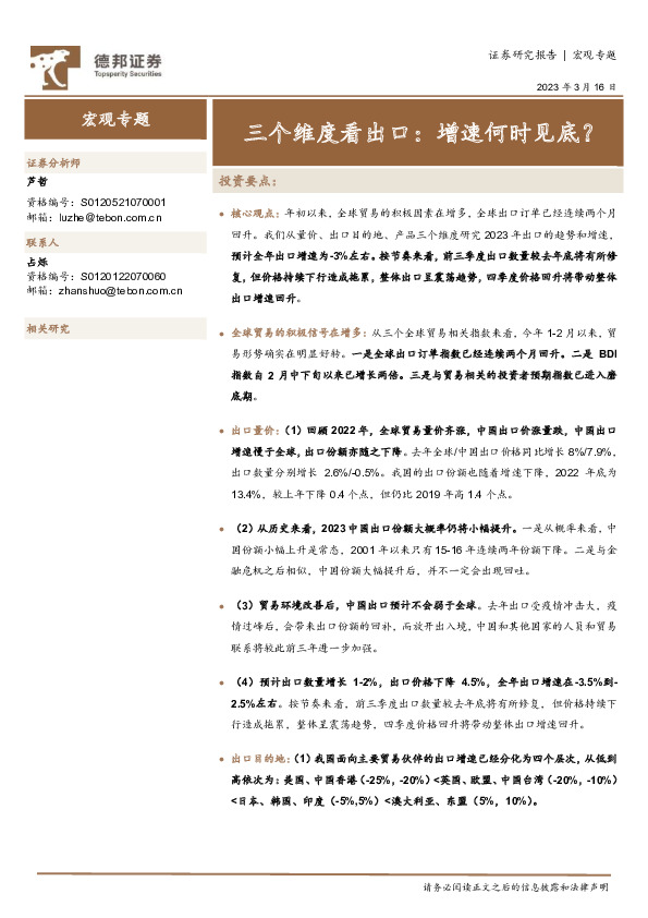 宏观专题：三个维度看出口：增速何时见底？