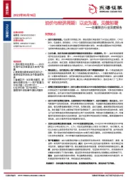 总量联合行业深度报告：油价与经济周期：以史为鉴，见微知著