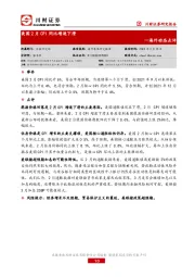 海外动态点评：美国2月CPI同比增速下滑