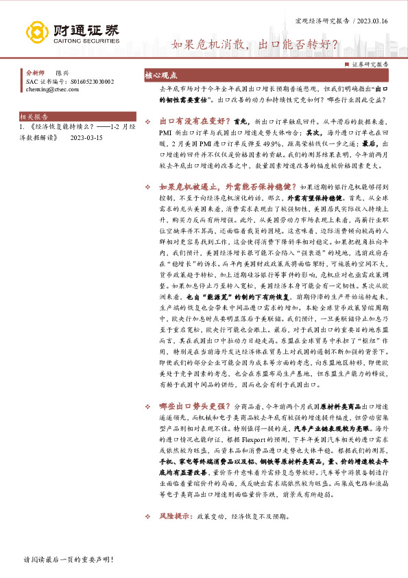 宏观经济研究报告：如果危机消散，出口能否转好？