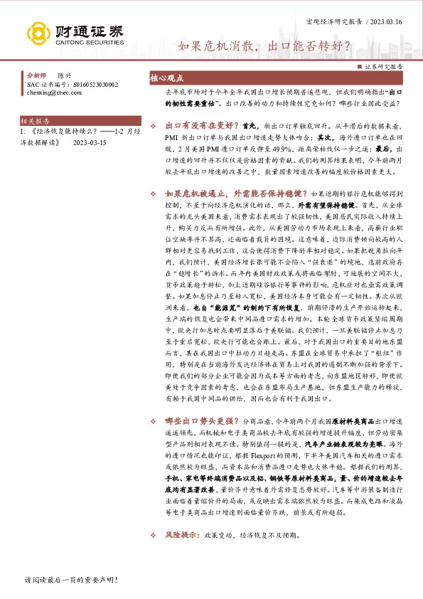 宏观经济研究报告：如果危机消散，出口能否转好？