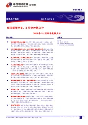 2023年1-2月经济数据点评：经济缓慢回暖，3月份加快上行