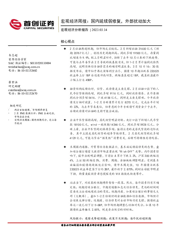 宏观经济周报：国内延续弱修复，外部扰动加大