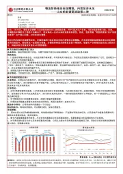山东轮胎调研速递第二弹：物流替换依旧表现糟糕，内需复苏未见