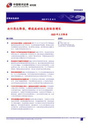 2023年3月降准：央行再次降准，释放流动性支持经济增长