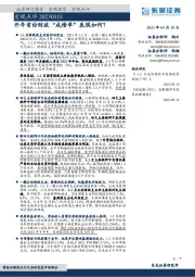 宏观点评：开年首份财政“成绩单”表现如何？