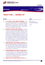 SVB破产后续二：美联储在行动