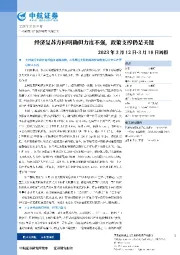 周报：经济复苏方向明确但力度不强，政策支撑仍是关键