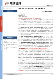 1-2月财政数据点评：财政加力仍可期