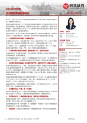 全球大类资产跟踪周报：全球风险偏好继续收敛