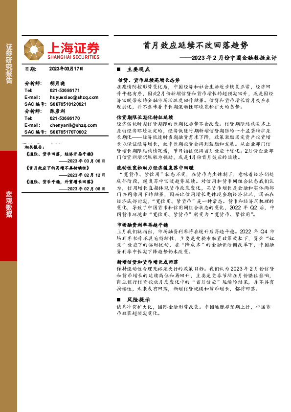 2023年2月份中国金融数据点评：首月效应延续不改回落趋势