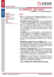 国内观察：2023年3月央行降准点评：央行超预期降准，稳定市场信心