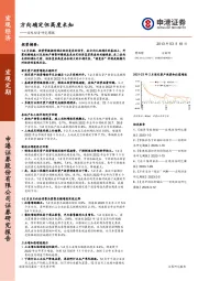 宏观经济研究周报：方向确定但高度未知
