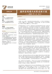 德邦宏观境内政策追踪日报