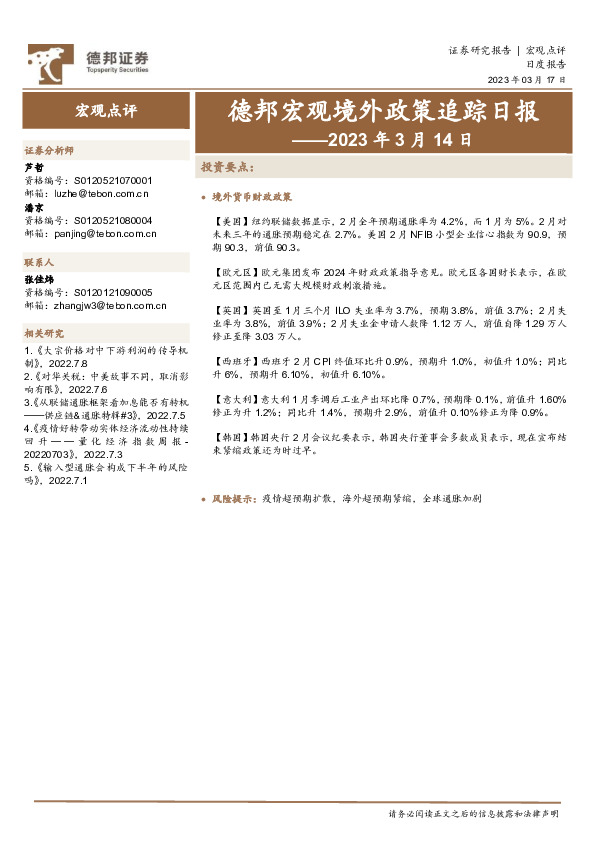 德邦宏观境外政策追踪日报