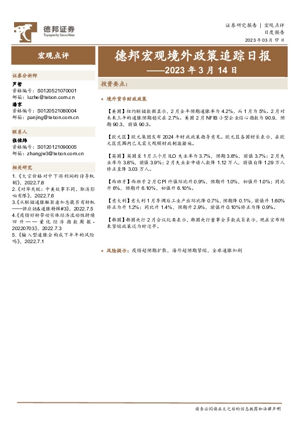 德邦宏观境外政策追踪日报