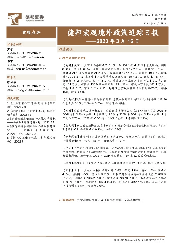 德邦宏观境外政策追踪日报