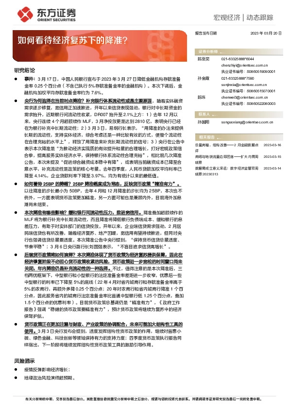 如何看待经济复苏下的降准？