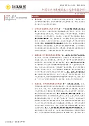 国际关系事件点评报告:中国与沙特落地首笔人民币贷款合作