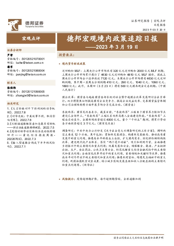 德邦宏观境内政策追踪日报