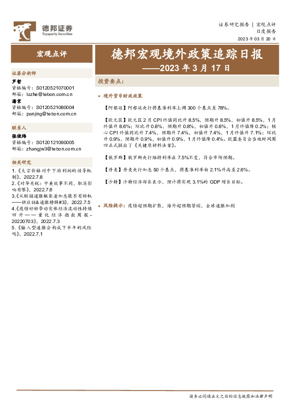 德邦宏观境外政策追踪日报