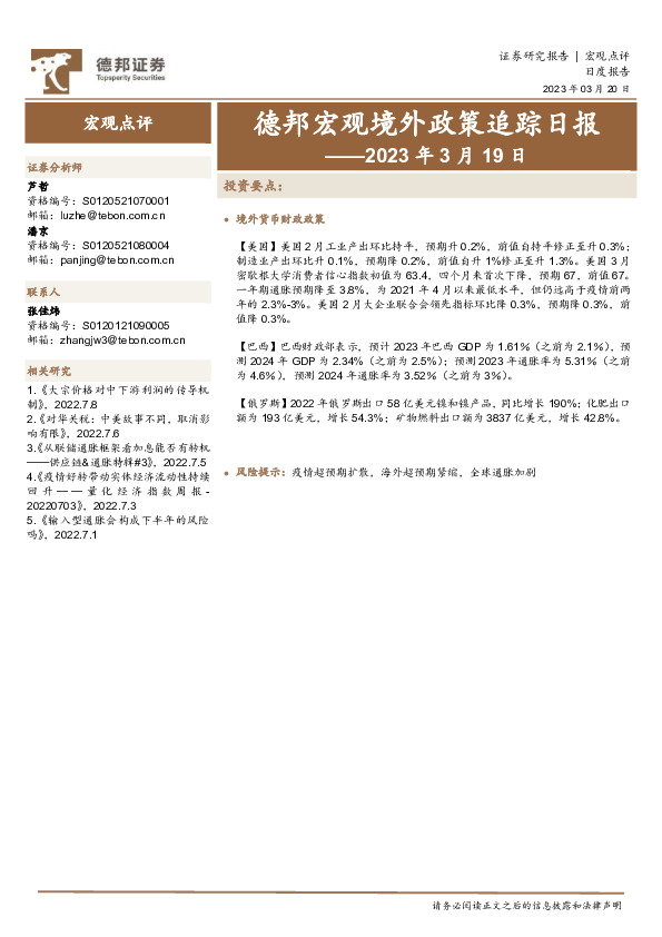 德邦宏观境外政策追踪日报