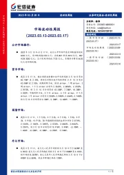 市场流动性周报