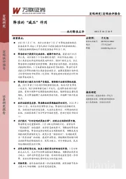 央行降准点评：降准的“减压”作用