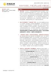 国际关系事件点评报告:俄乌冲突展望,中国“中立立场”价值突显