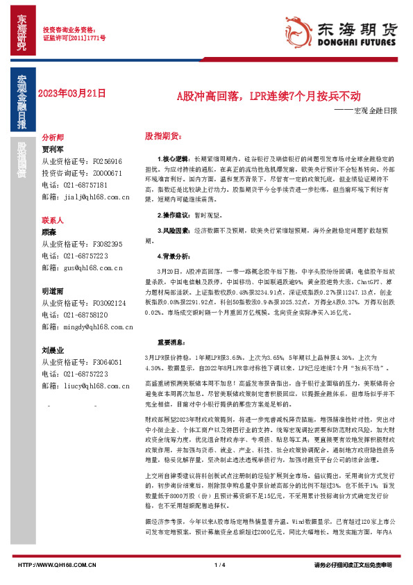 宏观金融日报：A股冲高回落，LPR连续7个月按兵不动
