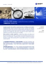 中国经济评论:复苏稳步开始