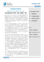 中国金融条件指数周报：流动性紧张驱动央行降准，股债“跷跷板”再现