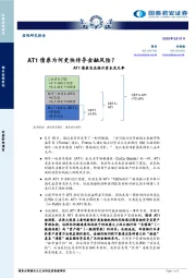 宏观研究报告：AT1债券为何更快传导金融风险？